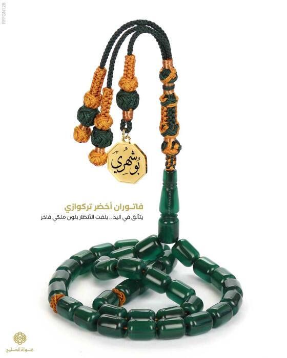 مسباح فاتوران image 0