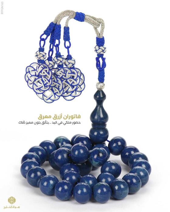 مسباح فاتوران image 0