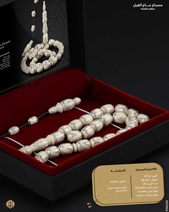 ELEPHANT IVORY ROSARY image 2