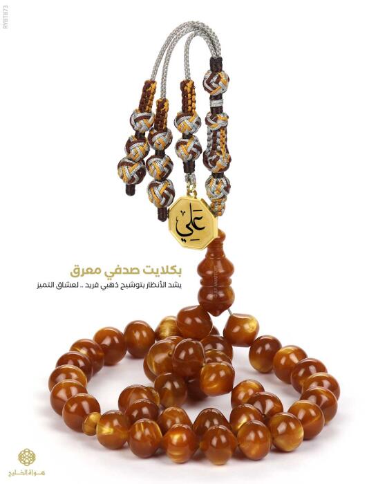  ROSARY  BAKLITE TURKY image 0