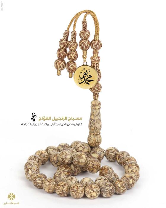 ZANJABEEL ROSARY image 0