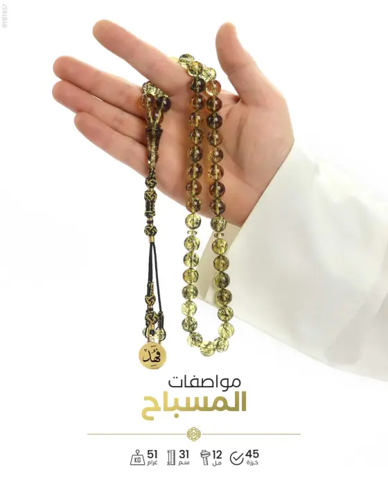  مسباح بكلايت تركي  image 2