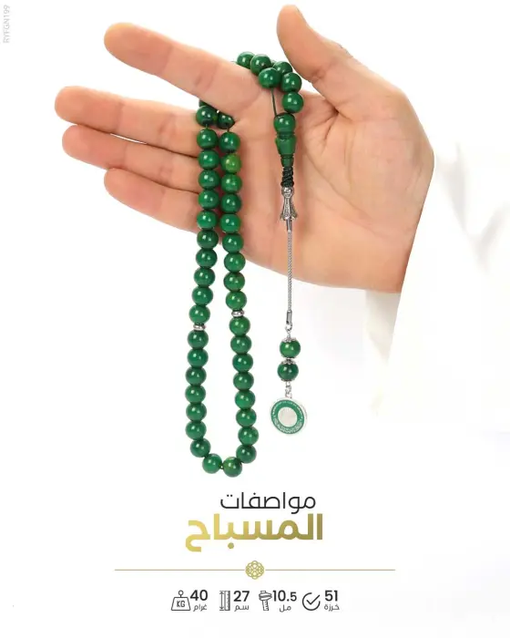 مسباح فاتوران image 1
