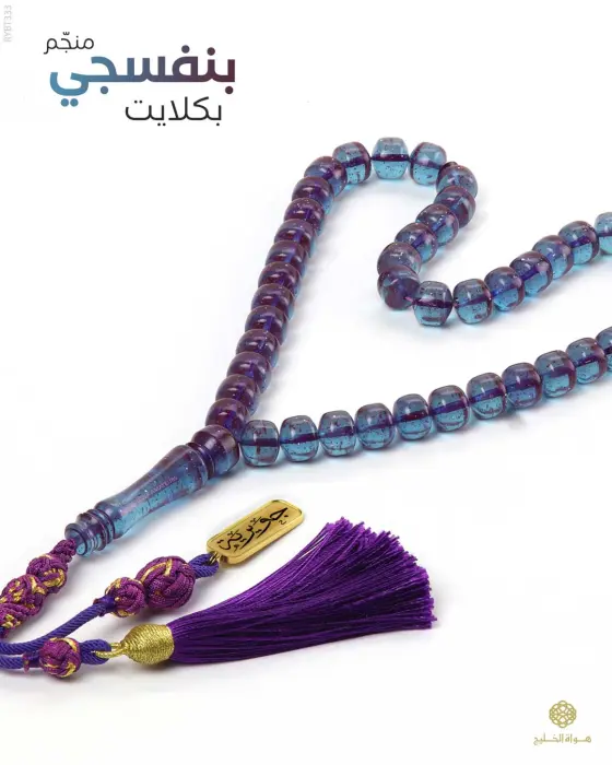  مسباح بكلايت تركي  image 0