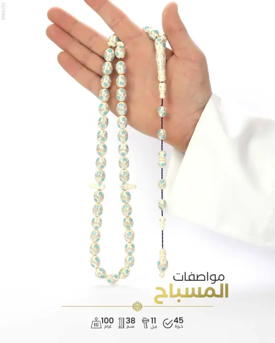 مسباح عاج الفيل image 1