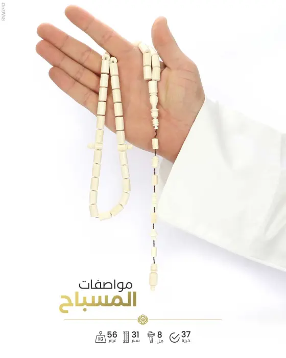 مسباح عاج الفيل image 1