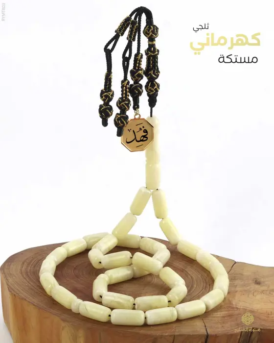 مسباح مستكة كهرماني  image 0