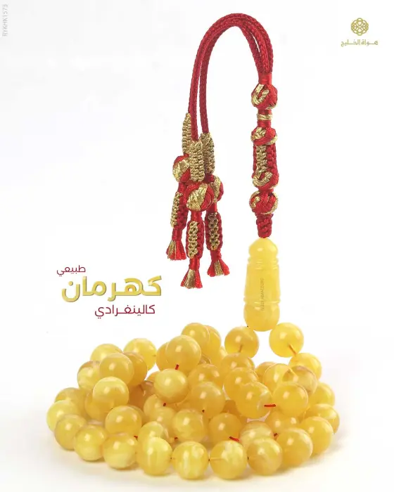 كهرمان كالينغرادي  image 0