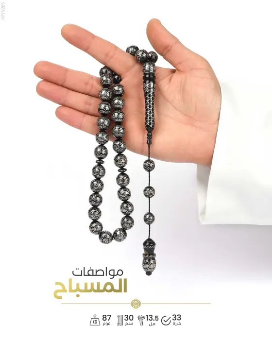 مسباح المرجان (اليسر) image 1