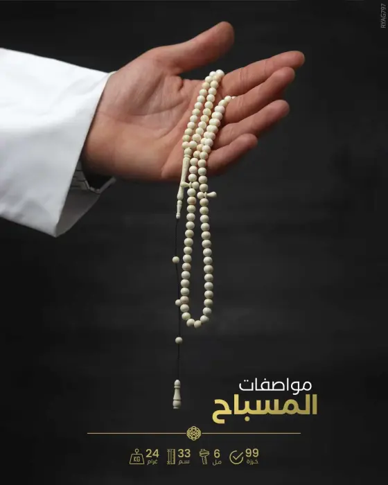 مسباح عاج الفيل image 1