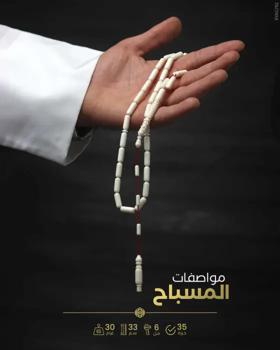 مسباح عاج الفيل image 1