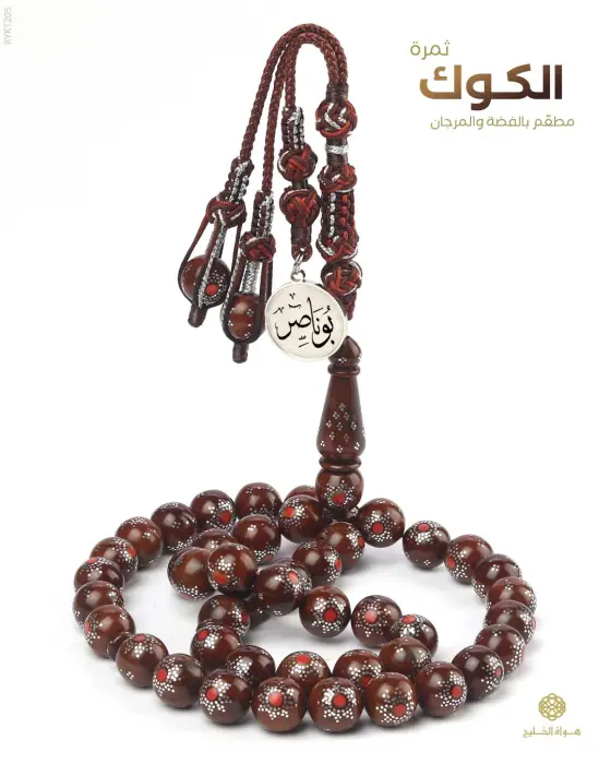 مسباح ثمرة الكوك  image 0