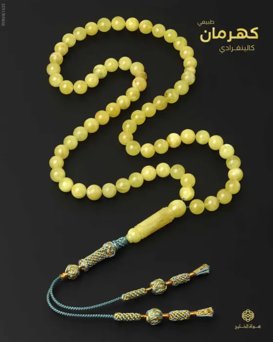 كهرمان كالينغرادي  image 0
