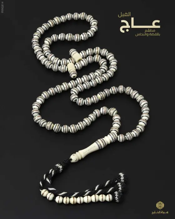 مسباح عاج الفيل image 0