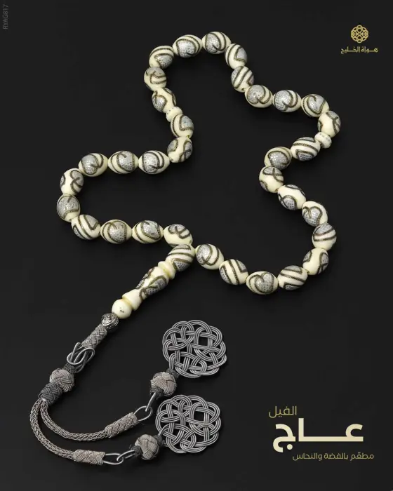 مسباح عاج الفيل image 0