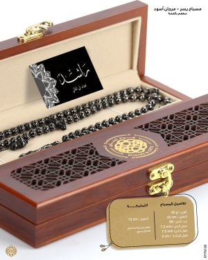 مسباح المرجان (اليسر)  image 2