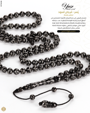 مسباح المرجان (اليسر)  image 0