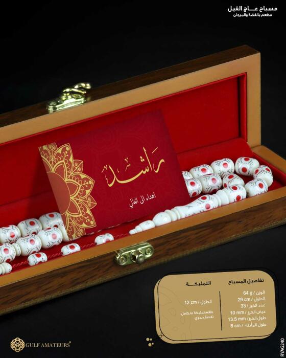 مسباح عاج الفيل image 3