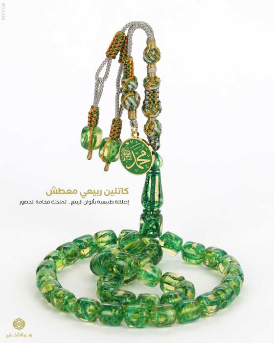 مسباح الكاتلين image 0