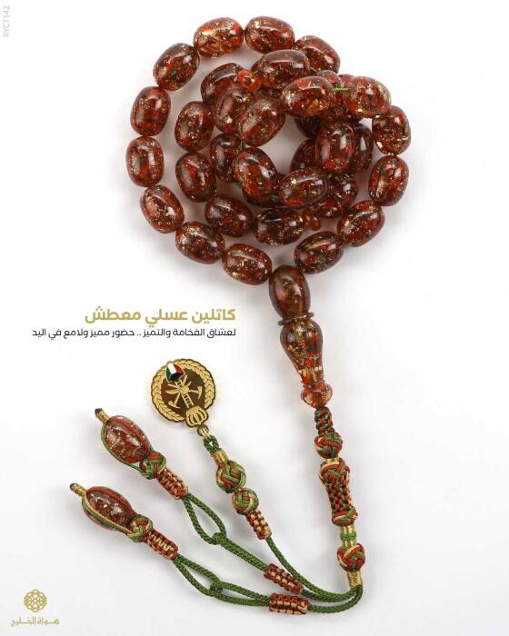 مسباح الكاتلين  image 0