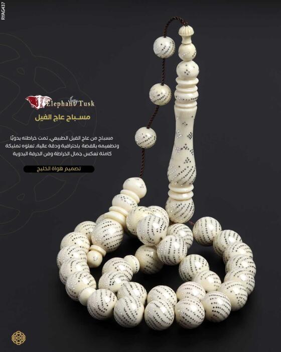 مسباح عاج الفيل image 0