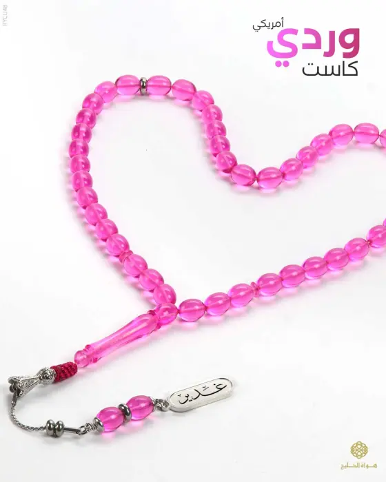 مسباح كاست   image 0