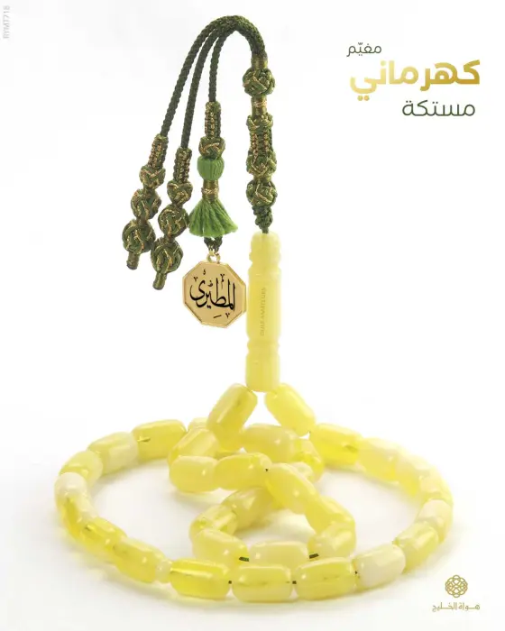 مسباح مستكة كهرماني  image 0