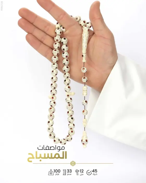 مسباح عاج الفيل image 1