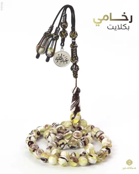  مسباح بكلايت تركي  image 0