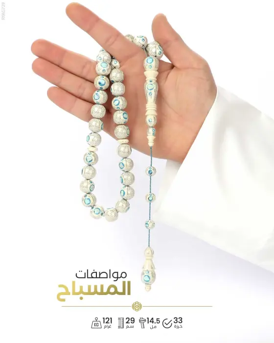 مسباح عاج الفيل image 1