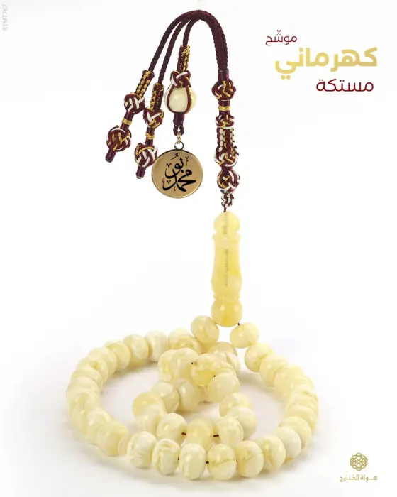 مسباح مستكة كهرماني  image 0