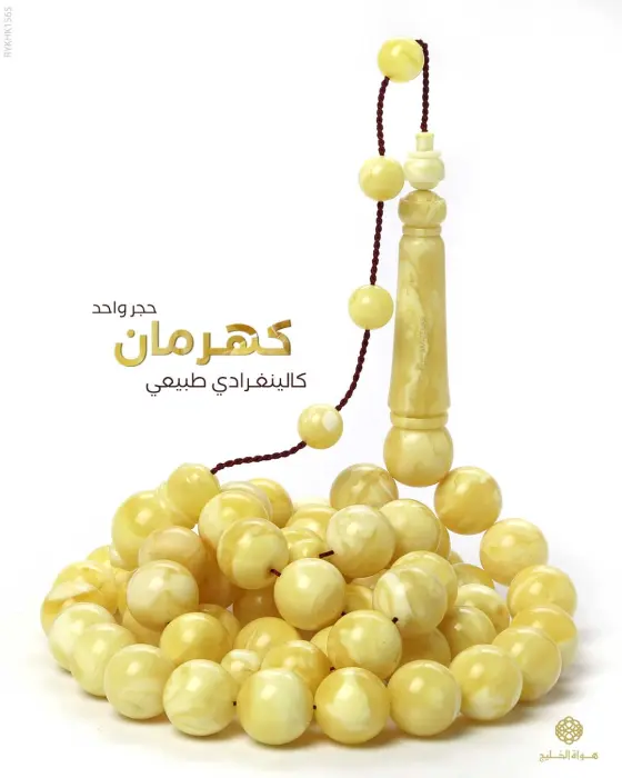 كهرمان كالينغرادي  image 0