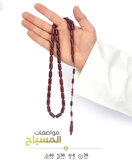 مسباح مستكة الماني image 1