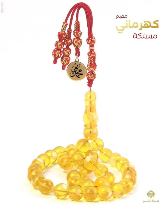 مسباح مستكة كهرماني  image 0