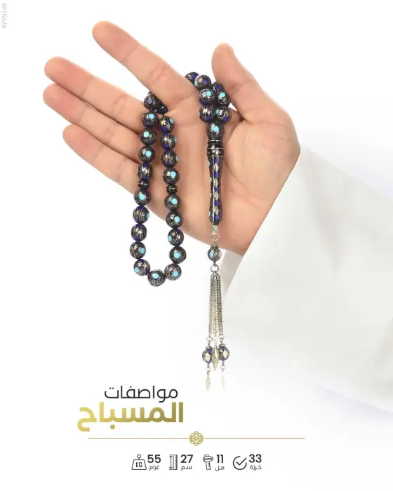 مسباح المرجان (اليسر)  image 1