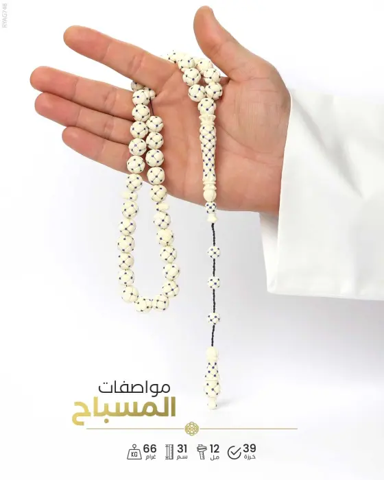 مسباح عاج الفيل image 1