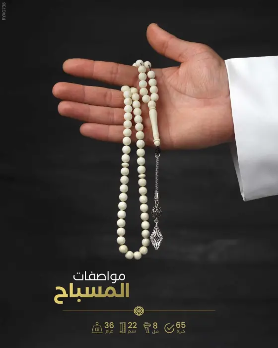 مسباح عاج الفيل image 1