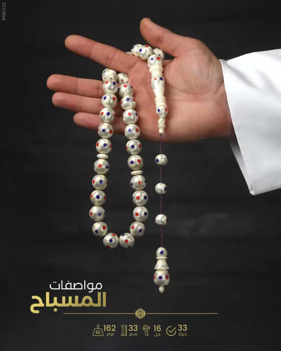 مسباح عاج الفيل image 1
