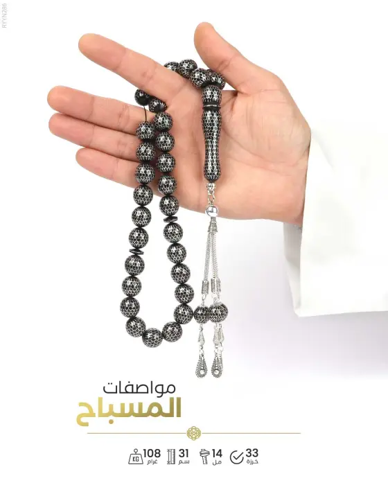 مسباح المرجان (اليسر) image 1