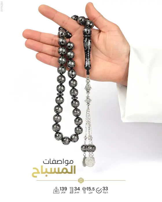 مسباح المرجان (اليسر) image 1