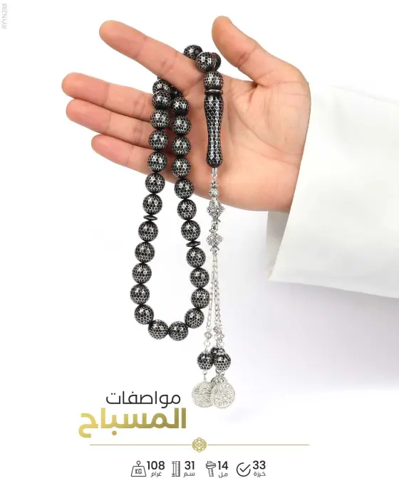 مسباح المرجان (اليسر) image 2