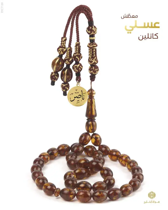 مسباح الكاتلين  image 0