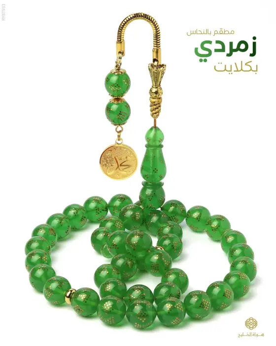 مسباح بكلايت تركي  image 0