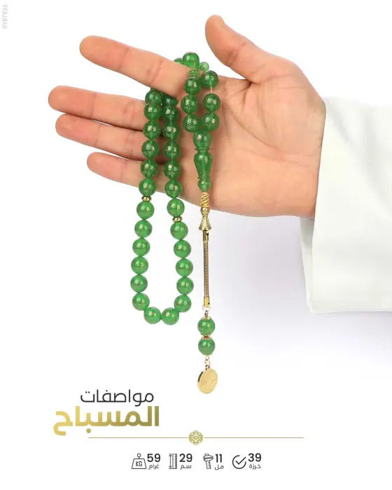  مسباح بكلايت تركي  image 1