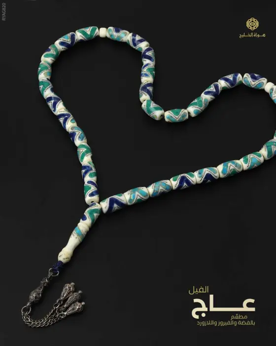 مسباح عاج الفيل image 0