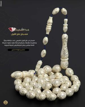مسباح عاج الفيل image 0