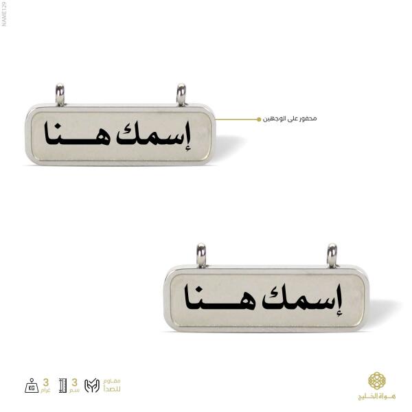حلقة إسم image 0