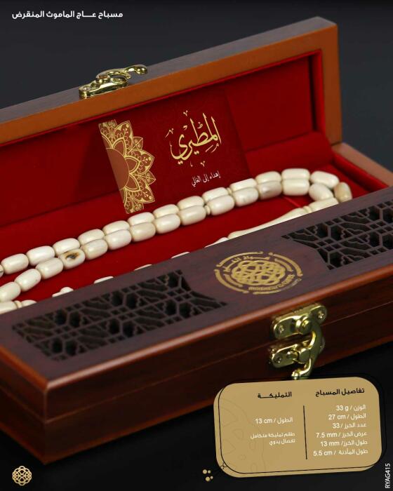 مسباح عاج الماموث المنقرض  image 2