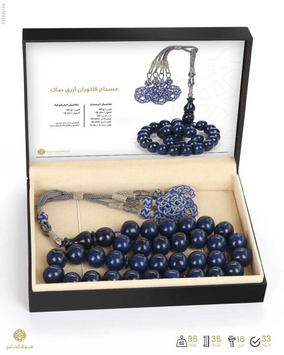 مسباح فاتوران image 2