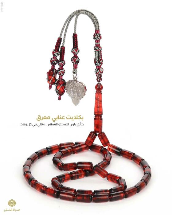  مسباح بكلايت تركي  image 0
